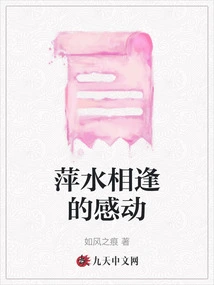 The Feeling of Meeting by Chance