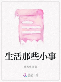 The Little Things in Life