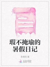 Summer Vacation Diary with All the Imperfections