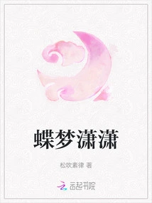 Butterfly Dream Xiaoxiao