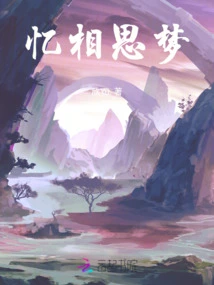 Reminiscing About Lovesickness Dreams