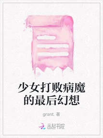 A Girl's Final Fantasy of Defeating the Disease