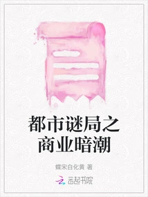 Urban Mystery: Business Undercurrent