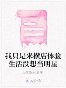 I Just Came to Hengdian to Experience Life and Didn't Want to Be a Star