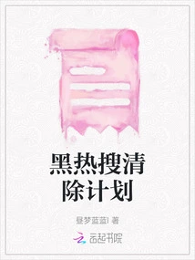 Black Hot Search Removal Plan