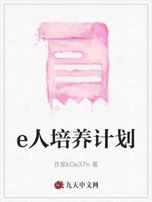 E-person Training Plan