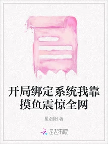 The Binding System at the Start Shocked the Whole Network by Fishing