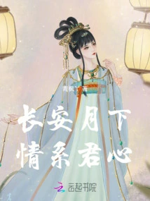 Love is in Your Heart under the Moon in Chang'an