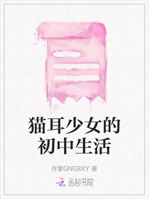 The Junior High School Life of a Girl with Cat Ears