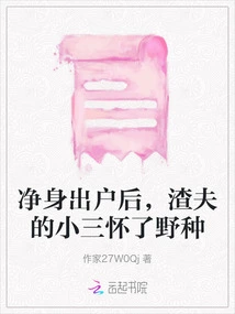 After Cleaning up and Leaving the House, the Scumbag's Mistress Became Pregnant with a Bastard