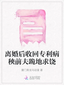 After Divorce, Her Ex-husband Kneeled Down and Begged for Mercy after Taking Back His Patented Sick Rice Seedlings