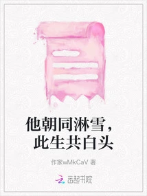 They Face Each Other in the Snow, and We Will Grow Old Together in This Life