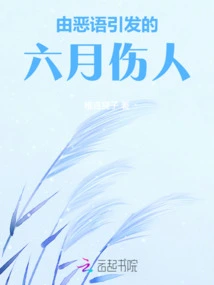 June Hurts Caused by Bad Words