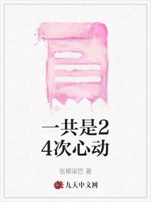 A Total of 24 Heartbeats