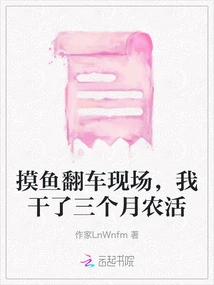 I Worked on the Farm for Three Months at the Scene of the Car Accident