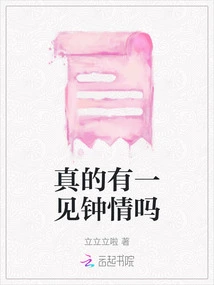 Is it Really Love at First Sight?