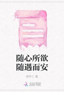 Be Content with Whatever Comes Your Way