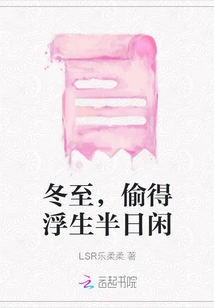 Winter Solstice, Steal Half a Day's Leisure