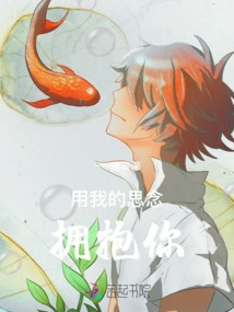 Hug You with My Thoughts