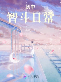 Daily Battle of Wits in Junior High School