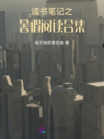 Reading Notes: Summer Reading Collection