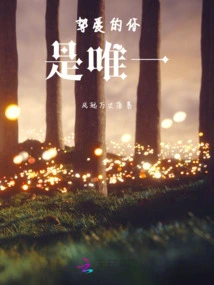 My Beloved You Are the Only One