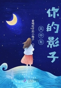 There is Your Shadow in the Wind