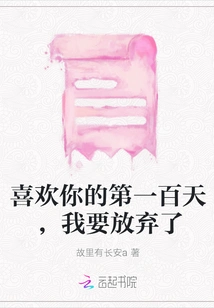 On the 100th Day of Loving You, I Want to Give Up