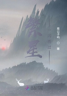 The Stars Flash Past