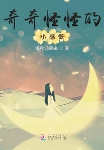 Weird Little Emotion