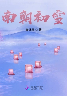 First Snow in the Southern Dynasties