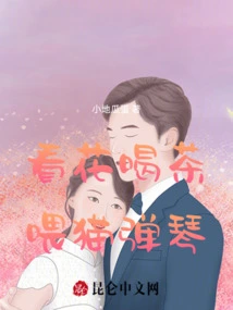 Look at the Flowers, Drink Tea, Feed the Cat, and Play the Piano