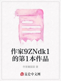 Writer 9zndk1's First Work