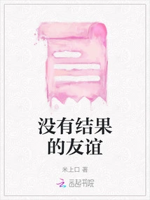 Fruitless Friendship