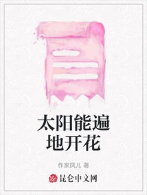 Solar Energy is Blooming Everywhere