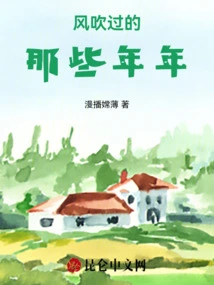 Those Years When the Wind Blows