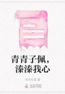 Qingqing Zipei, Qin Qin My Heart