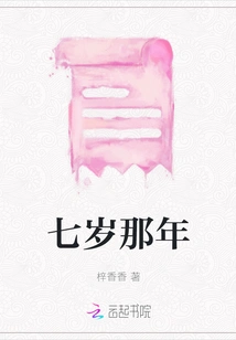 When I Was Seven Years Old