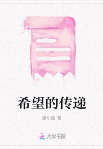 Transmission of Hope