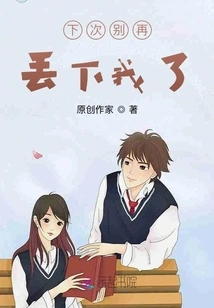 Don't Leave Me Next Time