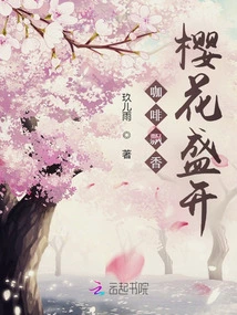 Coffee is Fragrant and Cherry Blossoms Are in Bloom