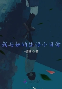 My Daily Life with Her