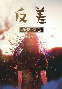 Contrast: Opposite Life