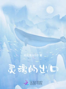 The Exit of the Soul