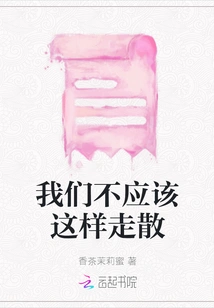 We Shouldn't Be Separated Like This