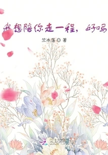 I Want to Take a Walk with You, Okay?