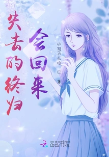 What is Lost Will Eventually Come Back