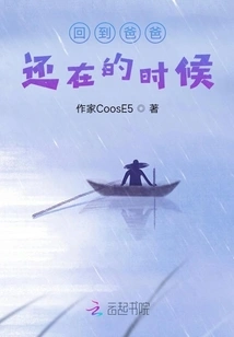 Back When Dad Was Still Here