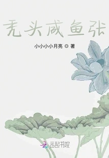 Bald Salted Fish Zhang