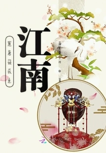 May You Give Me Your Love to Jiangnan